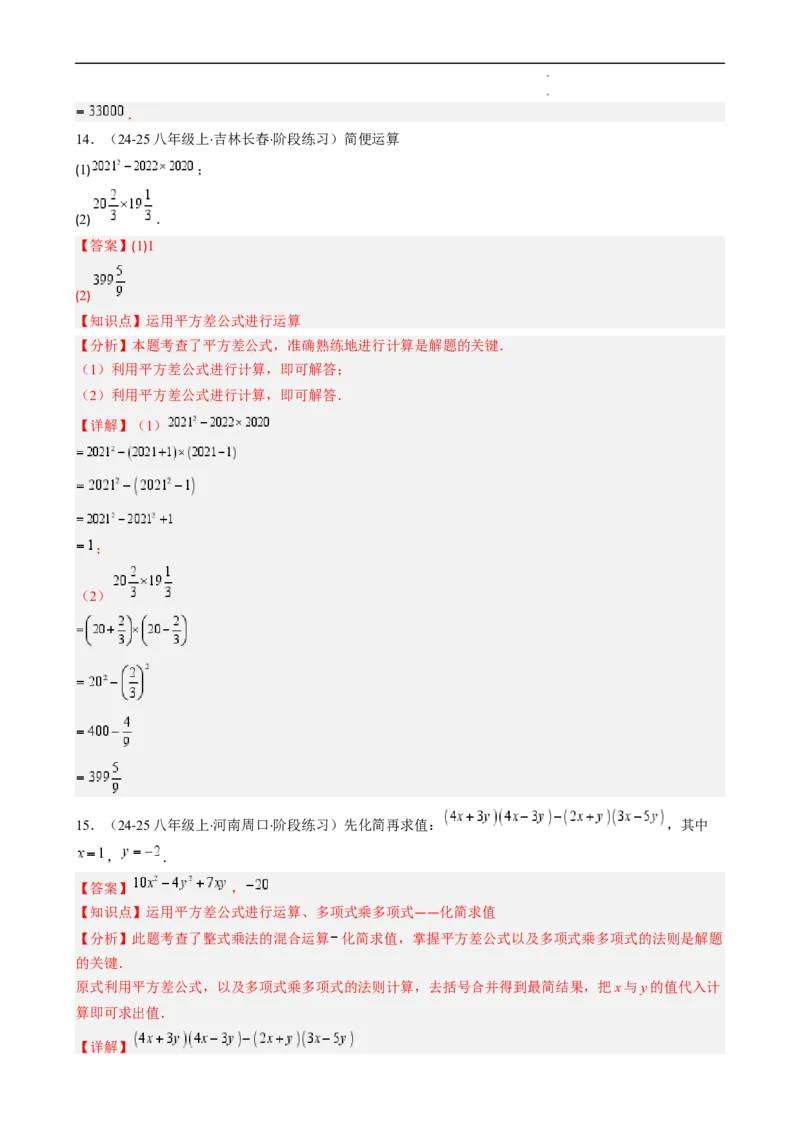 第1章第06讲平方差公式（1个知识点5类热点题型讲练习题巩固）（解析版）_北师大初中数学_7下-北师大版初中数学_7下-初中数学北师大版（2025春季新版）持续更新_4.专项讲练