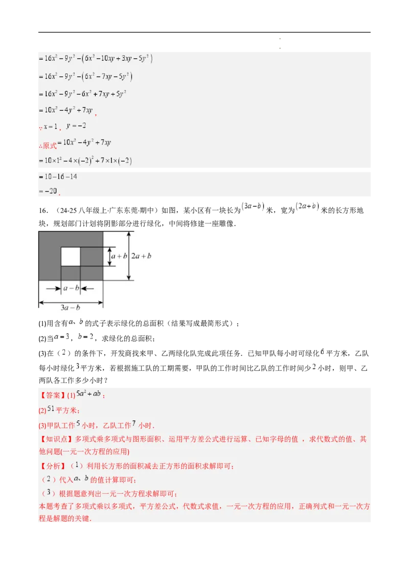 第1章第06讲平方差公式（1个知识点5类热点题型讲练习题巩固）（解析版）_北师大初中数学_7下-北师大版初中数学_7下-初中数学北师大版（2025春季新版）持续更新_4.专项讲练