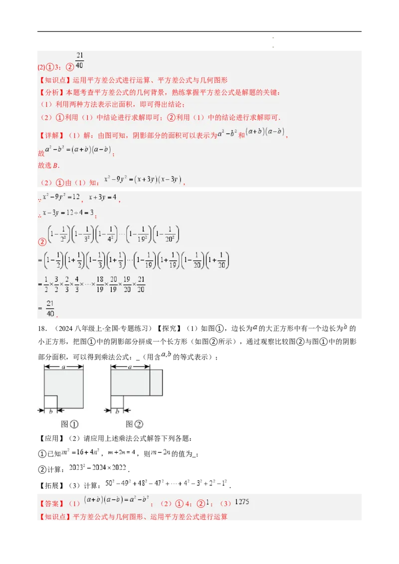 第1章第06讲平方差公式（1个知识点5类热点题型讲练习题巩固）（解析版）_北师大初中数学_7下-北师大版初中数学_7下-初中数学北师大版（2025春季新版）持续更新_4.专项讲练