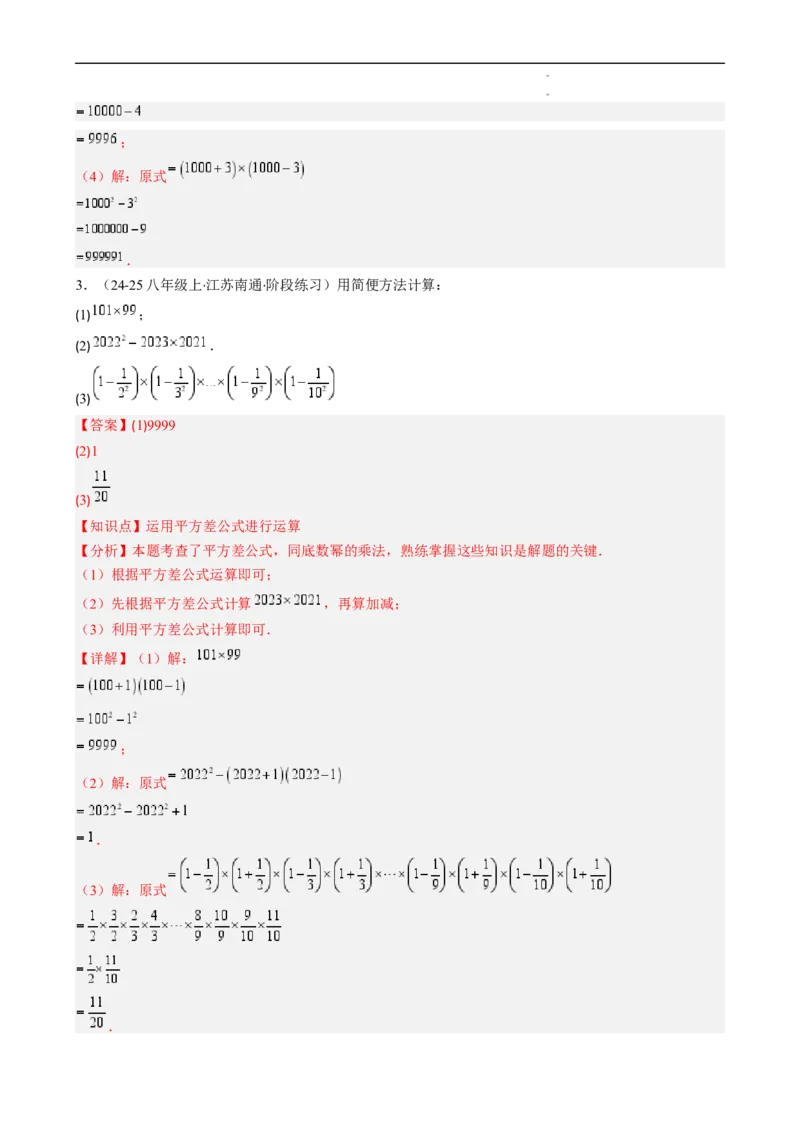 第1章第06讲平方差公式（1个知识点5类热点题型讲练习题巩固）（解析版）_北师大初中数学_7下-北师大版初中数学_7下-初中数学北师大版（2025春季新版）持续更新_4.专项讲练