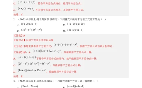 第1章第06讲平方差公式（1个知识点5类热点题型讲练习题巩固）（解析版）_北师大初中数学_7下-北师大版初中数学_7下-初中数学北师大版（2025春季新版）持续更新_4.专项讲练