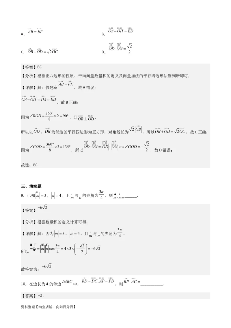 专题5.3平面向量的数量积及其应用（解析版）_02高考数学_新高考复习资料_2024年新高考资料_一轮复习资料_答案解析版