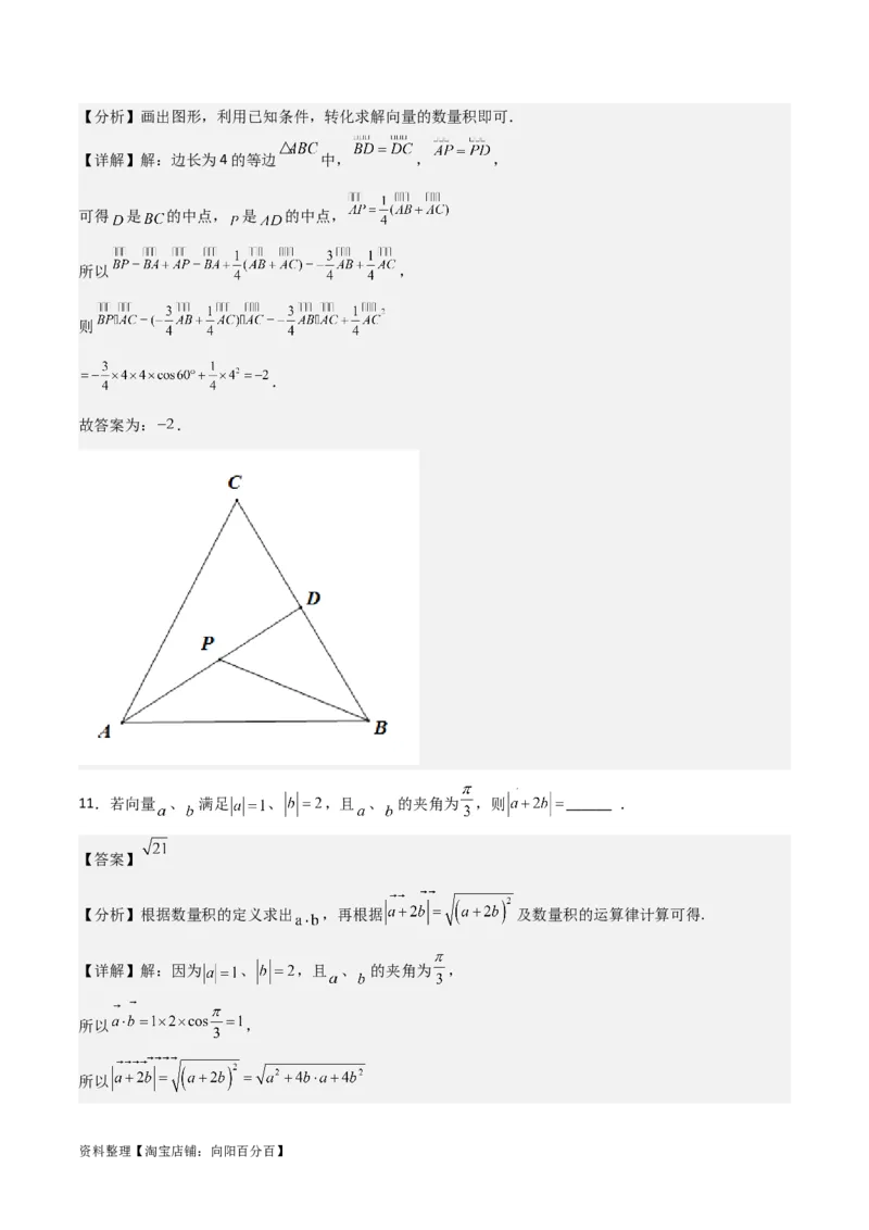 专题5.3平面向量的数量积及其应用（解析版）_02高考数学_新高考复习资料_2024年新高考资料_一轮复习资料_答案解析版