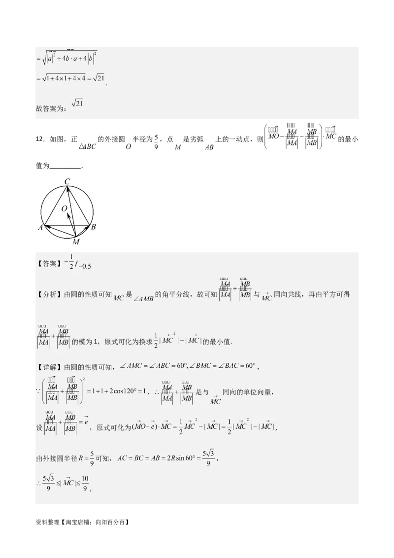 专题5.3平面向量的数量积及其应用（解析版）_02高考数学_新高考复习资料_2024年新高考资料_一轮复习资料_答案解析版
