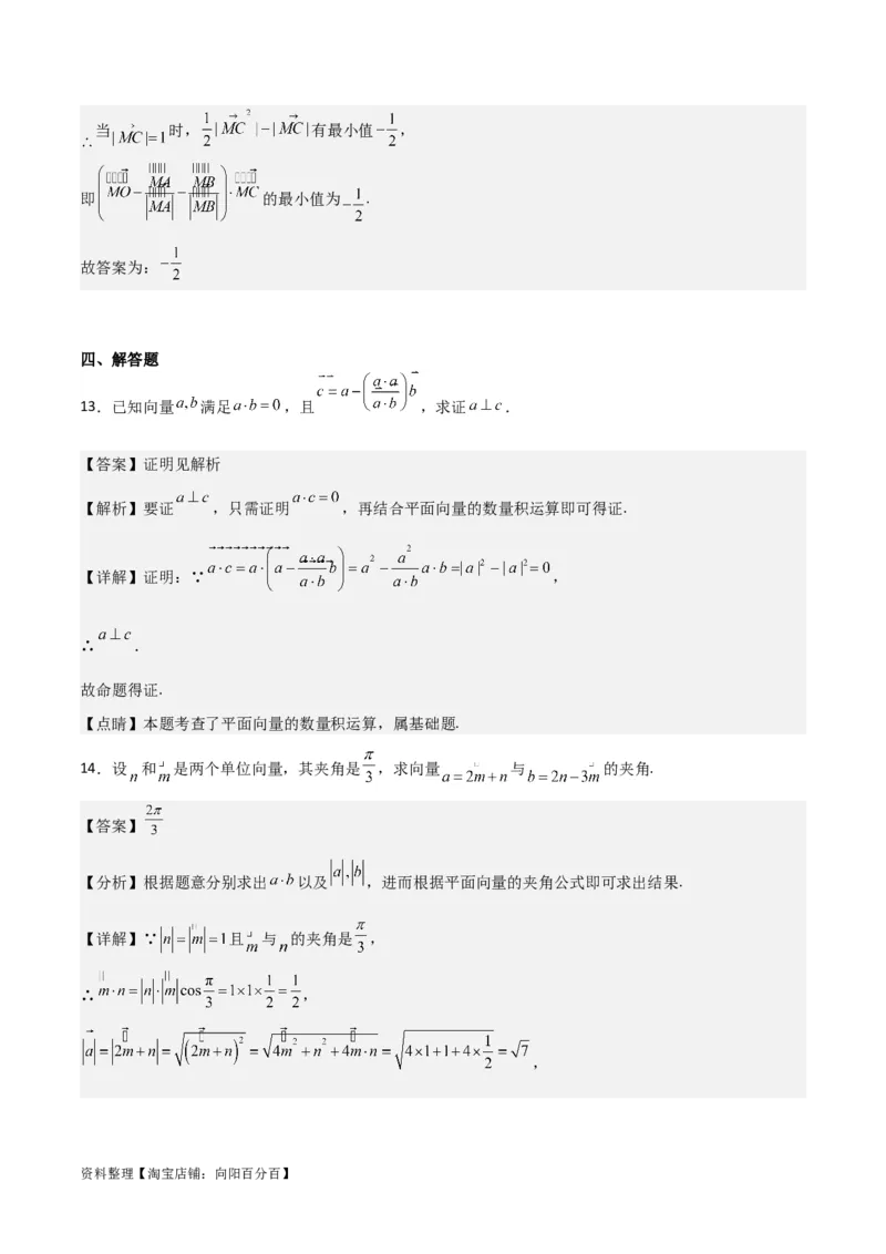 专题5.3平面向量的数量积及其应用（解析版）_02高考数学_新高考复习资料_2024年新高考资料_一轮复习资料_答案解析版