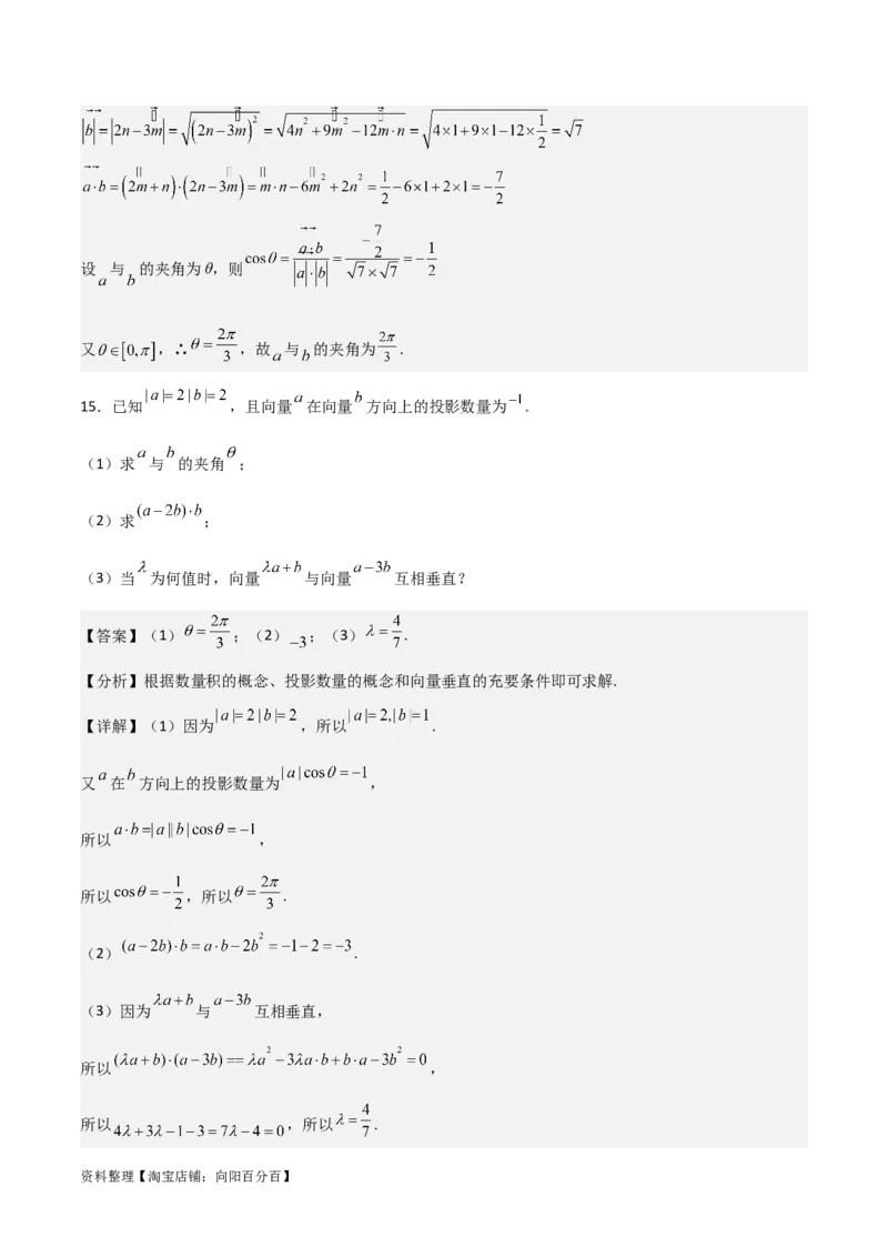 专题5.3平面向量的数量积及其应用（解析版）_02高考数学_新高考复习资料_2024年新高考资料_一轮复习资料_答案解析版