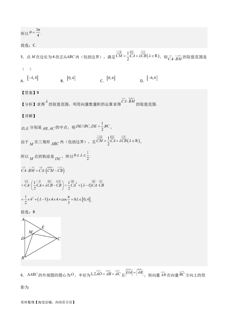 专题5.3平面向量的数量积及其应用（解析版）_02高考数学_新高考复习资料_2024年新高考资料_一轮复习资料_答案解析版