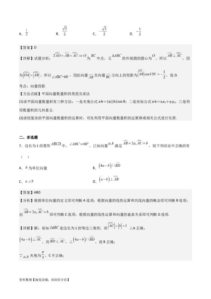 专题5.3平面向量的数量积及其应用（解析版）_02高考数学_新高考复习资料_2024年新高考资料_一轮复习资料_答案解析版