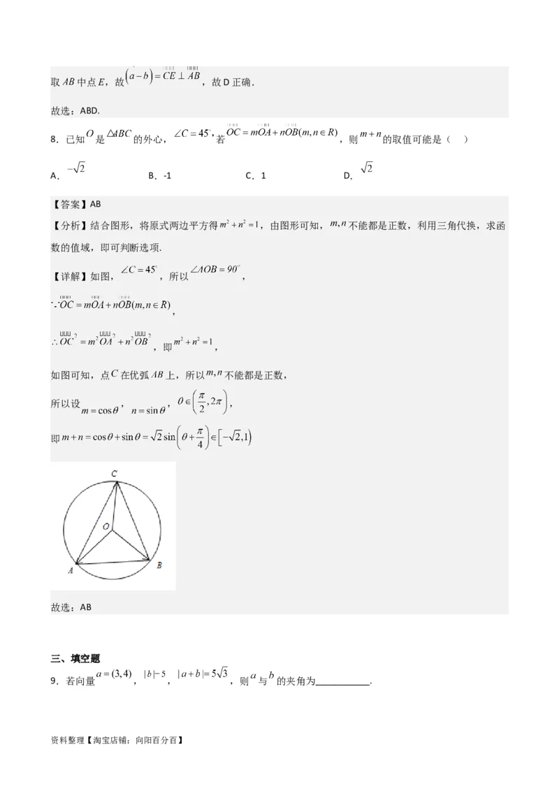 专题5.3平面向量的数量积及其应用（解析版）_02高考数学_新高考复习资料_2024年新高考资料_一轮复习资料_答案解析版