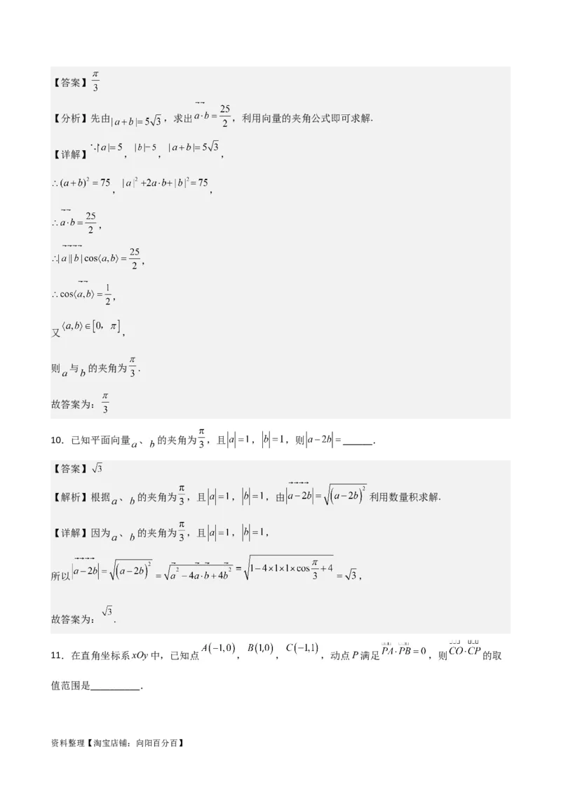 专题5.3平面向量的数量积及其应用（解析版）_02高考数学_新高考复习资料_2024年新高考资料_一轮复习资料_答案解析版