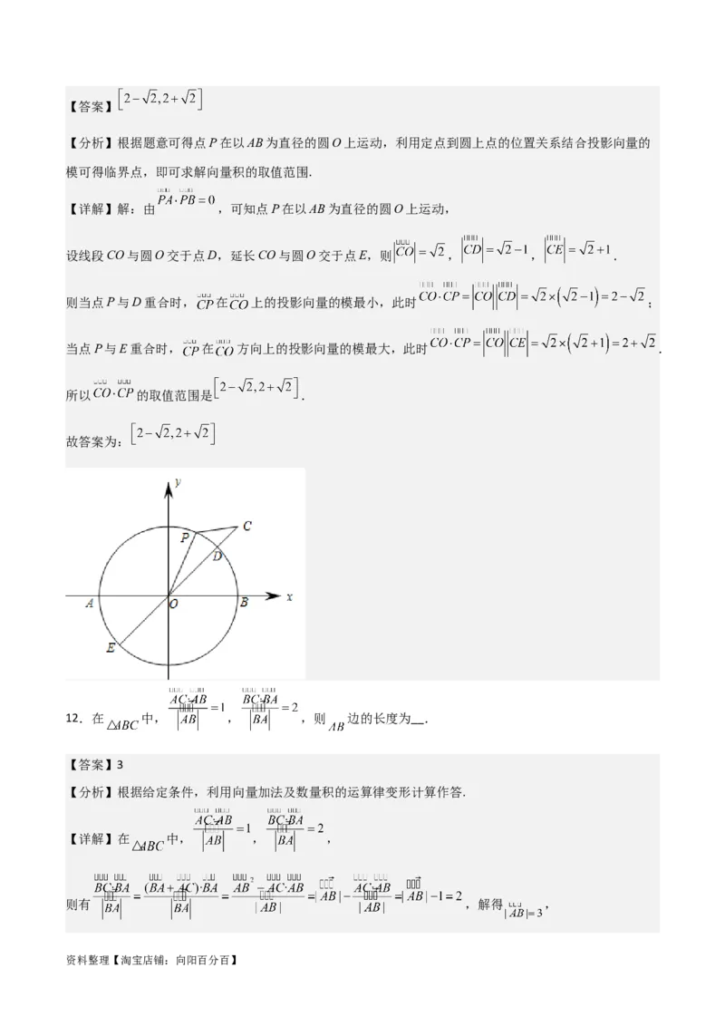 专题5.3平面向量的数量积及其应用（解析版）_02高考数学_新高考复习资料_2024年新高考资料_一轮复习资料_答案解析版