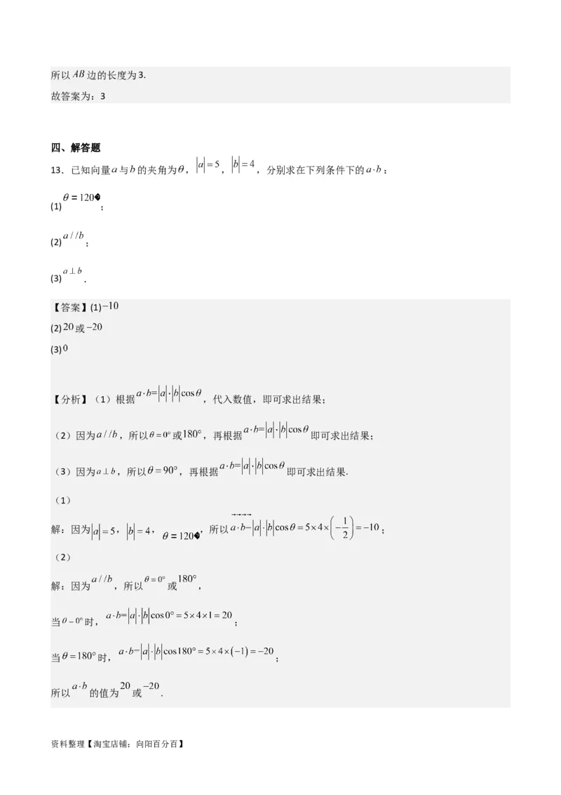 专题5.3平面向量的数量积及其应用（解析版）_02高考数学_新高考复习资料_2024年新高考资料_一轮复习资料_答案解析版