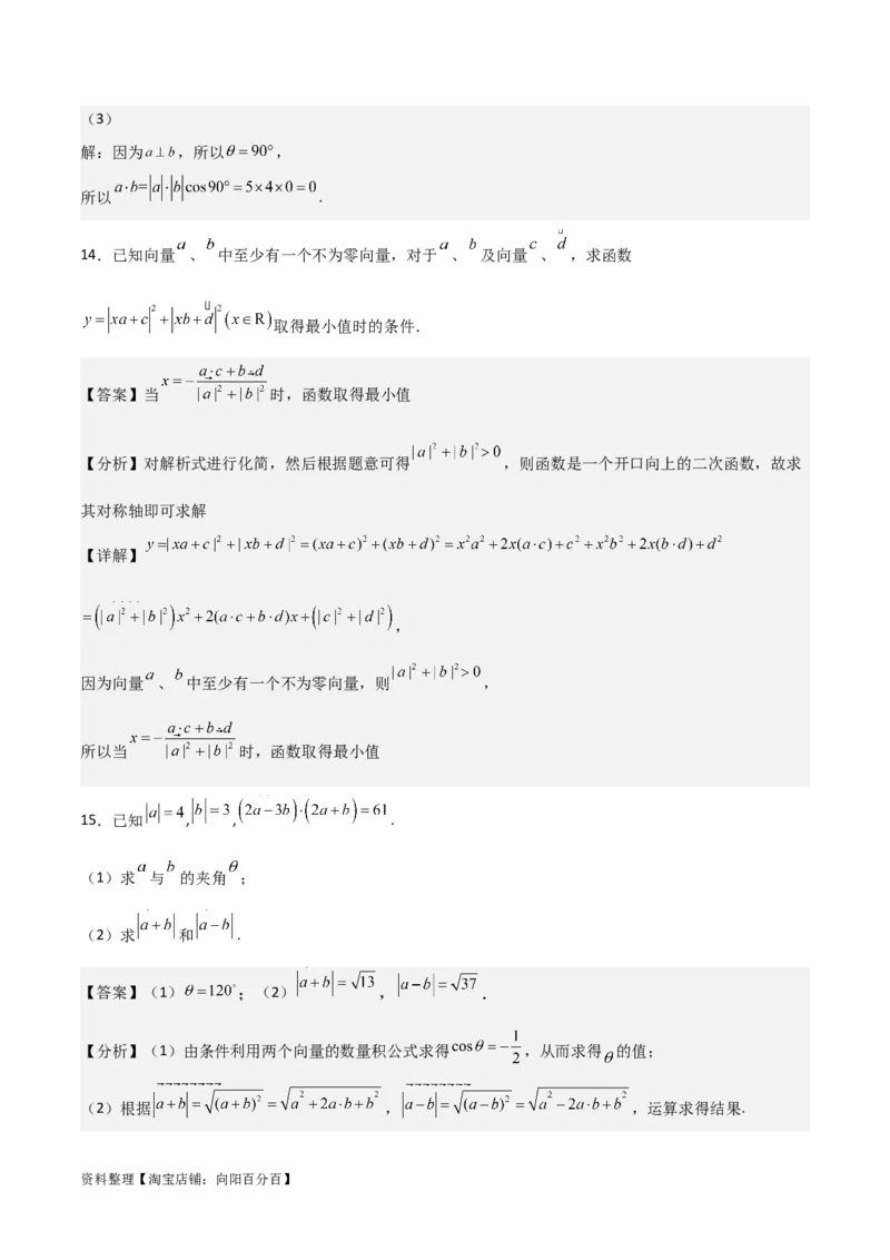 专题5.3平面向量的数量积及其应用（解析版）_02高考数学_新高考复习资料_2024年新高考资料_一轮复习资料_答案解析版