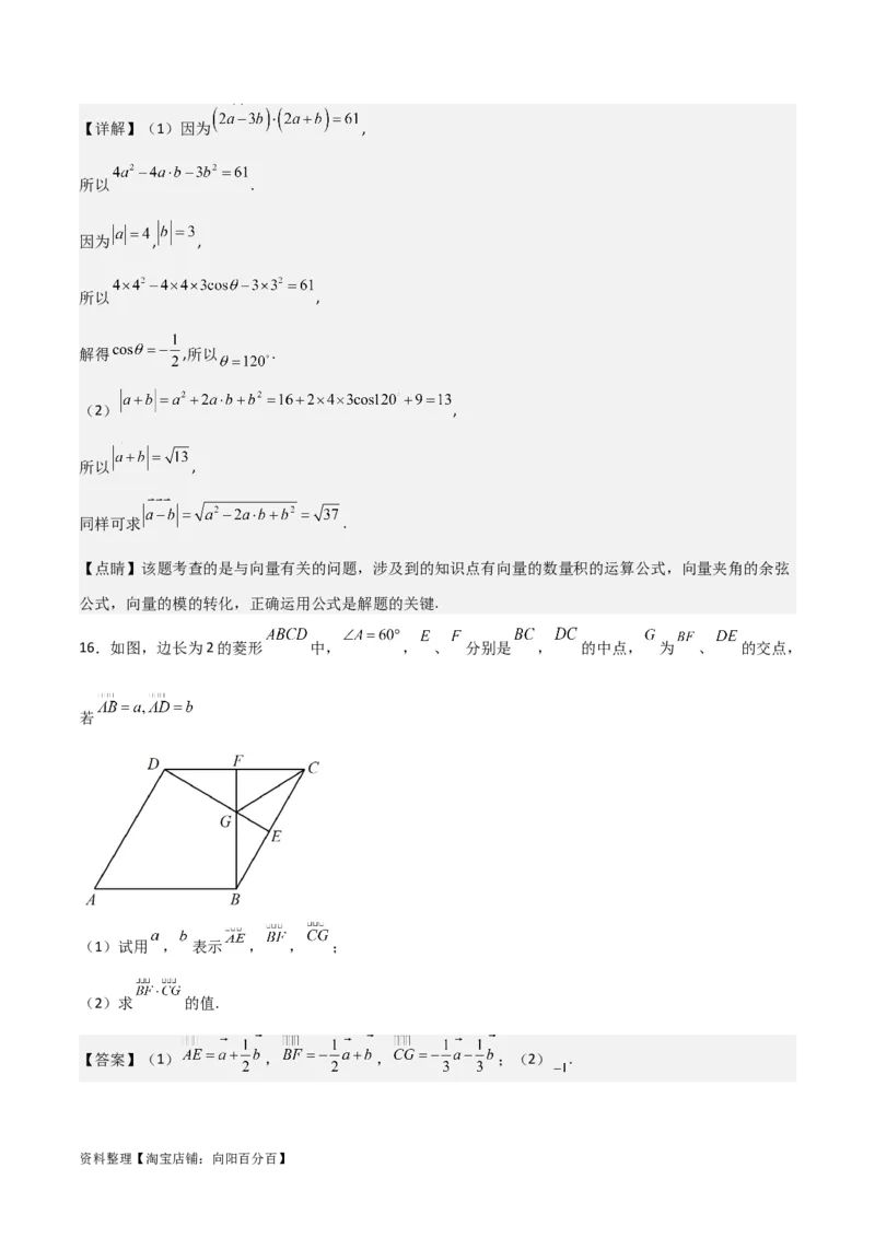 专题5.3平面向量的数量积及其应用（解析版）_02高考数学_新高考复习资料_2024年新高考资料_一轮复习资料_答案解析版