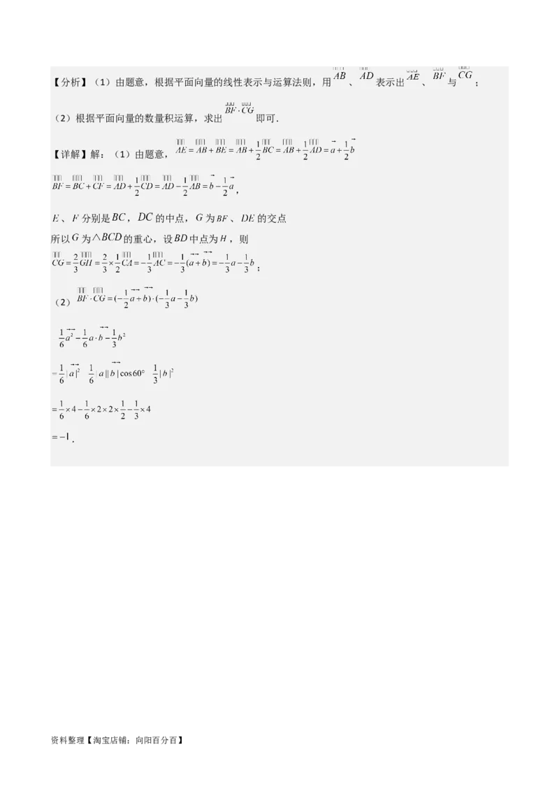 专题5.3平面向量的数量积及其应用（解析版）_02高考数学_新高考复习资料_2024年新高考资料_一轮复习资料_答案解析版