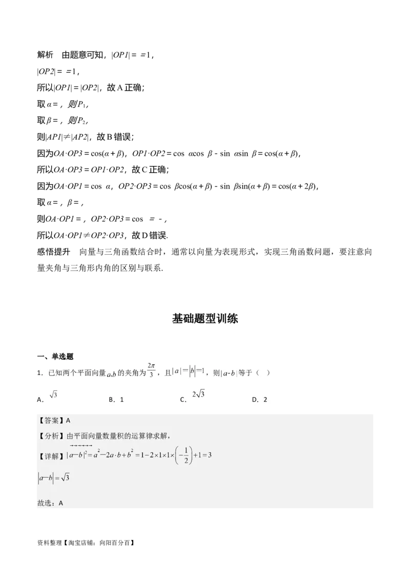专题5.3平面向量的数量积及其应用（解析版）_02高考数学_新高考复习资料_2024年新高考资料_一轮复习资料_答案解析版