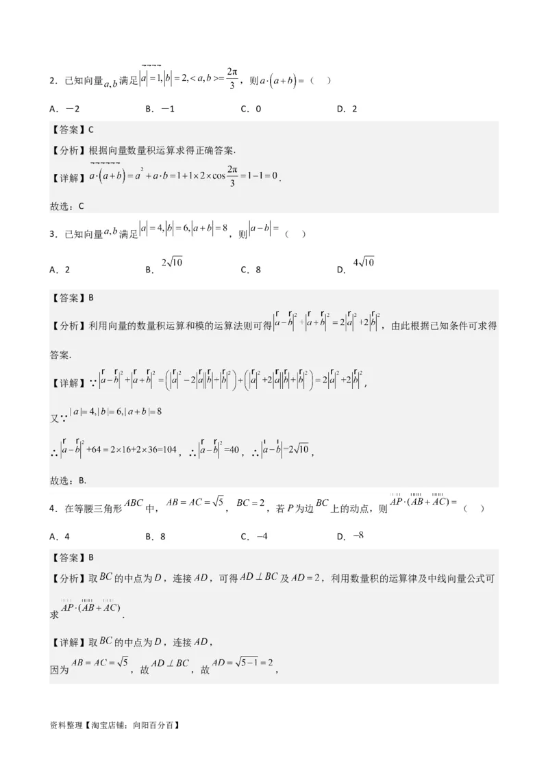 专题5.3平面向量的数量积及其应用（解析版）_02高考数学_新高考复习资料_2024年新高考资料_一轮复习资料_答案解析版