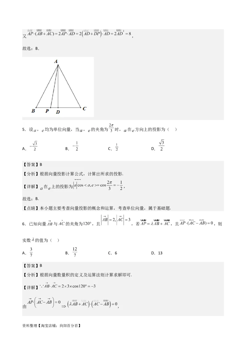 专题5.3平面向量的数量积及其应用（解析版）_02高考数学_新高考复习资料_2024年新高考资料_一轮复习资料_答案解析版