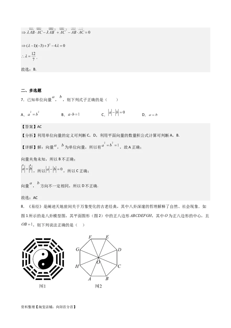 专题5.3平面向量的数量积及其应用（解析版）_02高考数学_新高考复习资料_2024年新高考资料_一轮复习资料_答案解析版