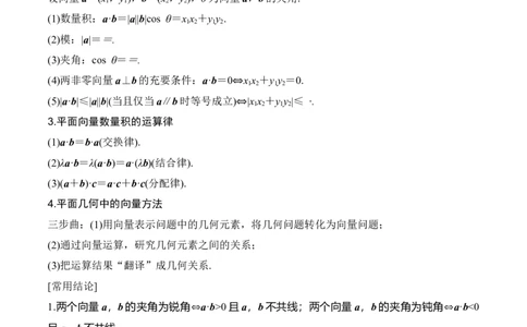 专题5.3平面向量的数量积及其应用（解析版）_02高考数学_新高考复习资料_2024年新高考资料_一轮复习资料_答案解析版