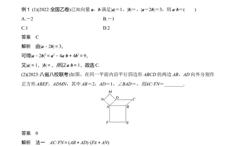 专题5.3平面向量的数量积及其应用（解析版）_02高考数学_新高考复习资料_2024年新高考资料_一轮复习资料_答案解析版