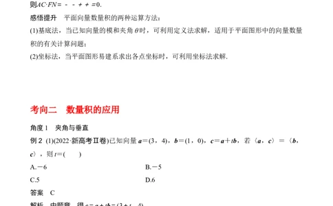 专题5.3平面向量的数量积及其应用（解析版）_02高考数学_新高考复习资料_2024年新高考资料_一轮复习资料_答案解析版