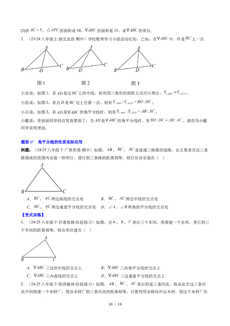 第5章第03讲简单的轴对称图形&mdash;垂直平分线和角平分线（2个知识点+8类热点题型讲练+习题巩固）（原卷版）_北师大初中数学_7下-北师大版初中数学_4.专项讲练