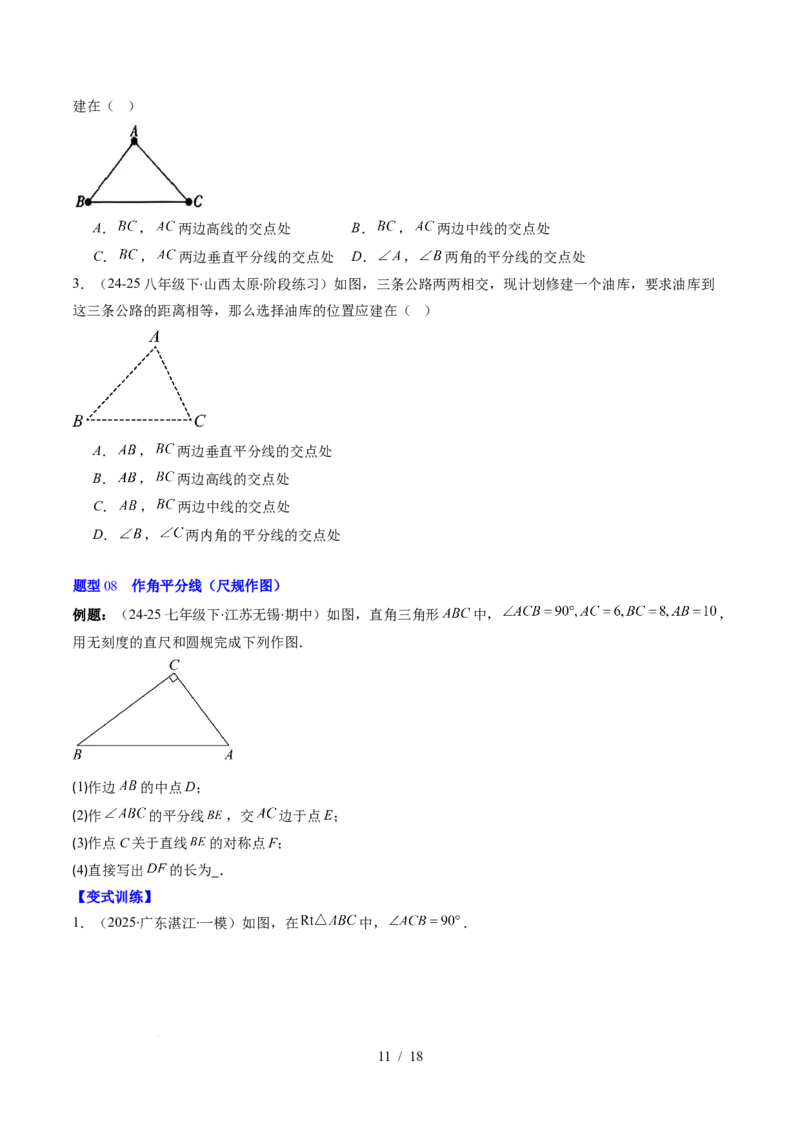 第5章第03讲简单的轴对称图形&mdash;垂直平分线和角平分线（2个知识点+8类热点题型讲练+习题巩固）（原卷版）_北师大初中数学_7下-北师大版初中数学_4.专项讲练