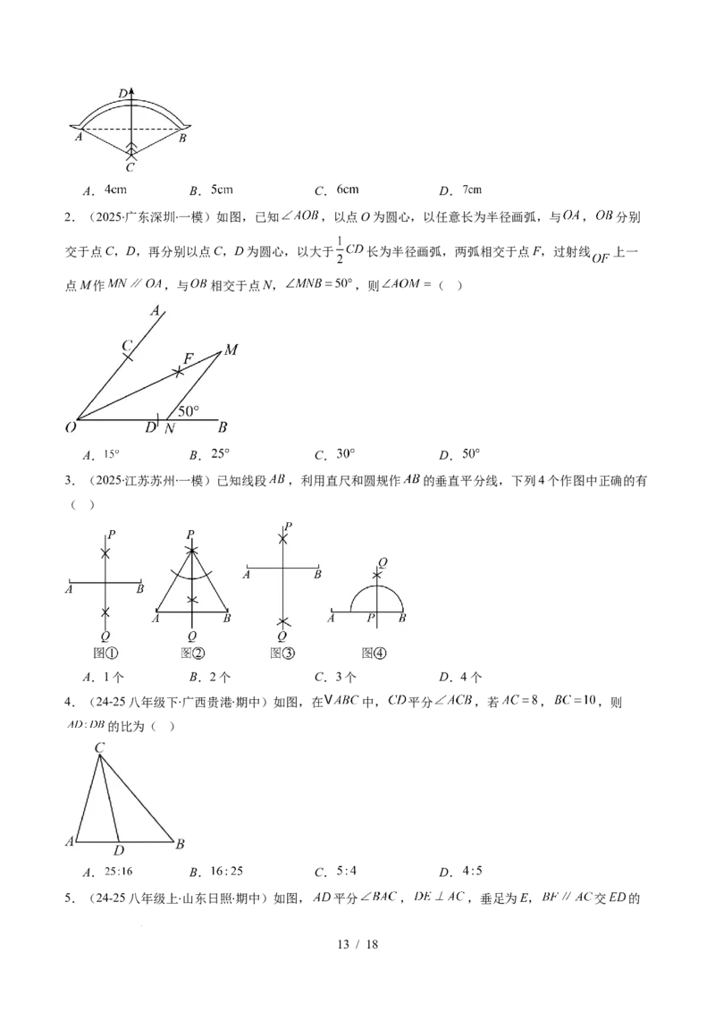 第5章第03讲简单的轴对称图形&mdash;垂直平分线和角平分线（2个知识点+8类热点题型讲练+习题巩固）（原卷版）_北师大初中数学_7下-北师大版初中数学_4.专项讲练