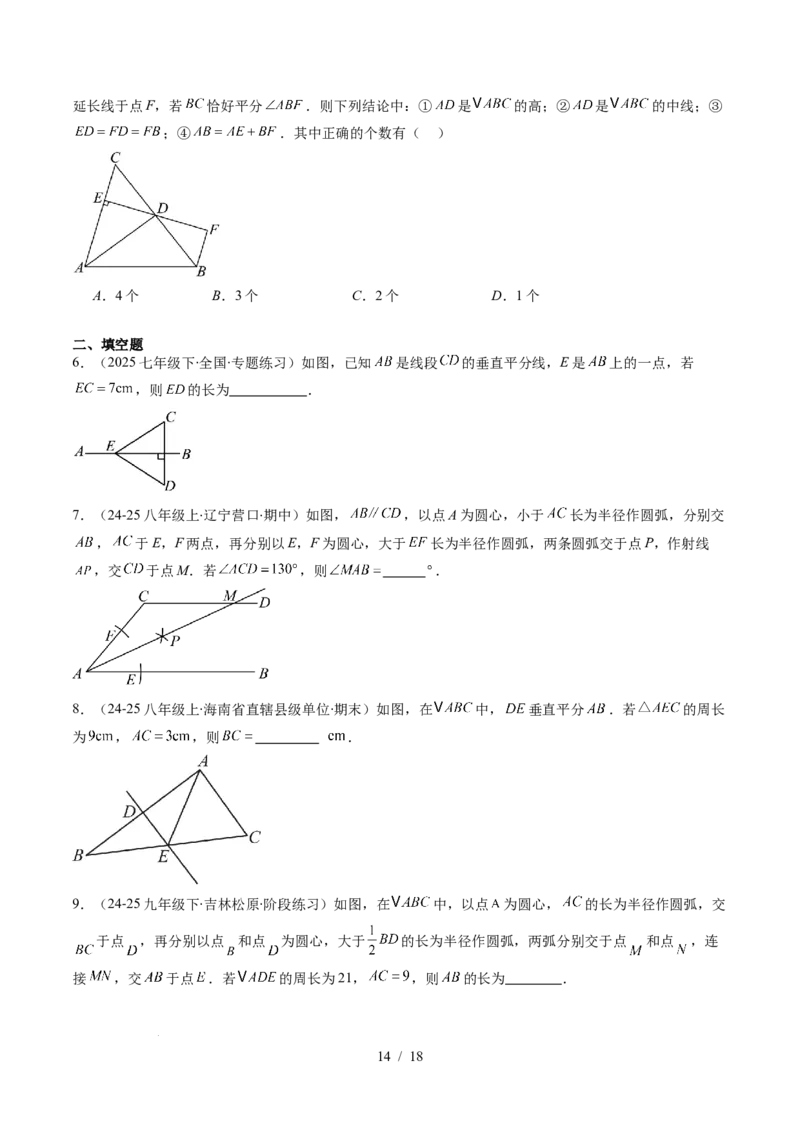 第5章第03讲简单的轴对称图形&mdash;垂直平分线和角平分线（2个知识点+8类热点题型讲练+习题巩固）（原卷版）_北师大初中数学_7下-北师大版初中数学_4.专项讲练
