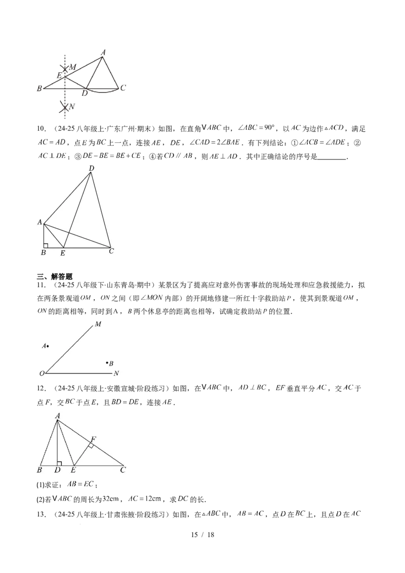 第5章第03讲简单的轴对称图形&mdash;垂直平分线和角平分线（2个知识点+8类热点题型讲练+习题巩固）（原卷版）_北师大初中数学_7下-北师大版初中数学_4.专项讲练