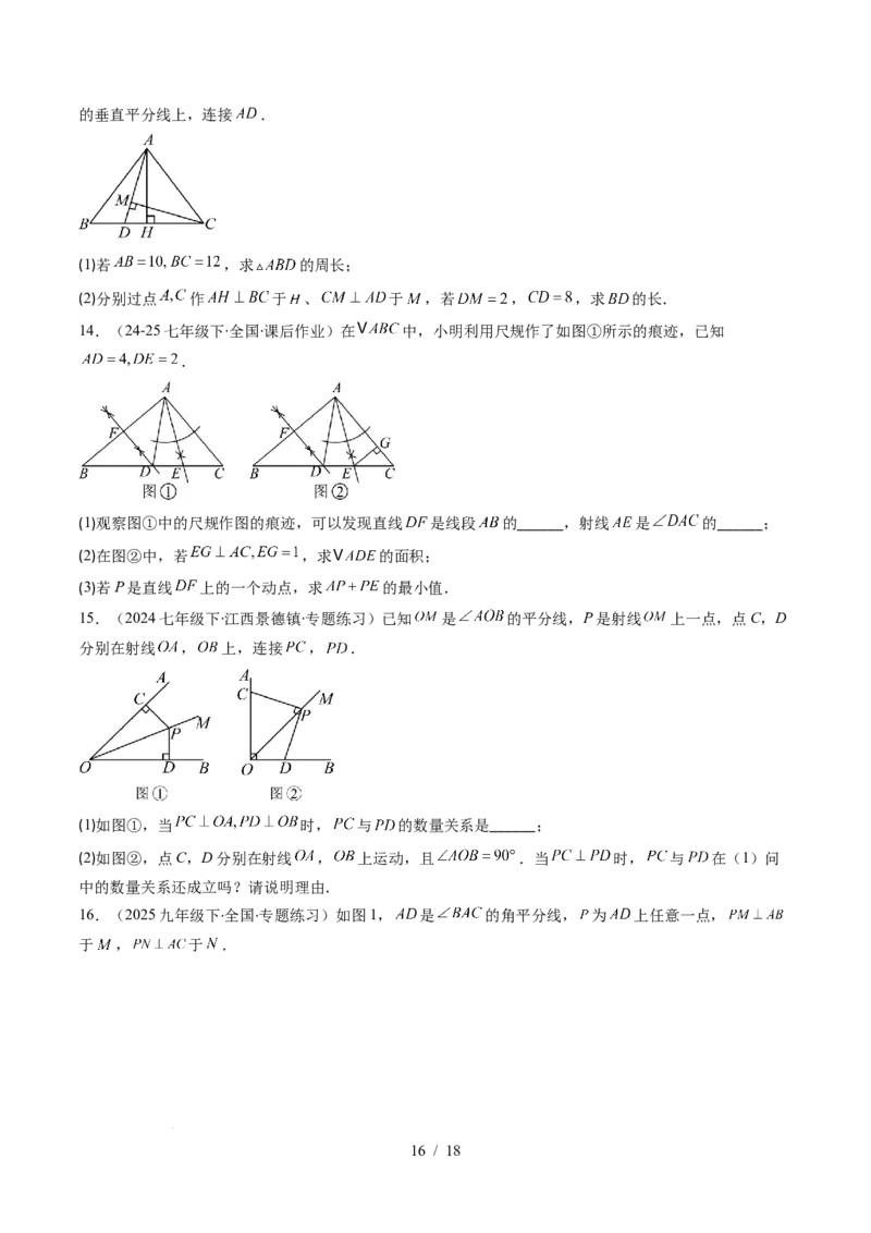 第5章第03讲简单的轴对称图形&mdash;垂直平分线和角平分线（2个知识点+8类热点题型讲练+习题巩固）（原卷版）_北师大初中数学_7下-北师大版初中数学_4.专项讲练