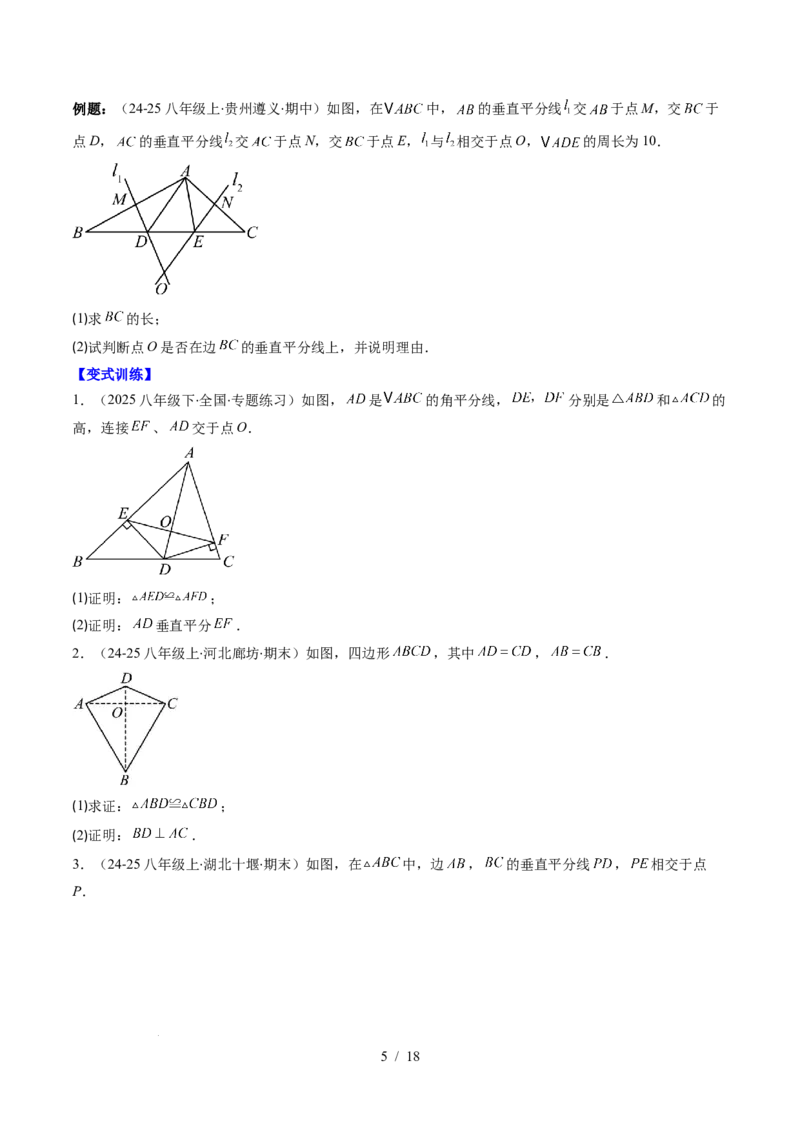 第5章第03讲简单的轴对称图形&mdash;垂直平分线和角平分线（2个知识点+8类热点题型讲练+习题巩固）（原卷版）_北师大初中数学_7下-北师大版初中数学_4.专项讲练