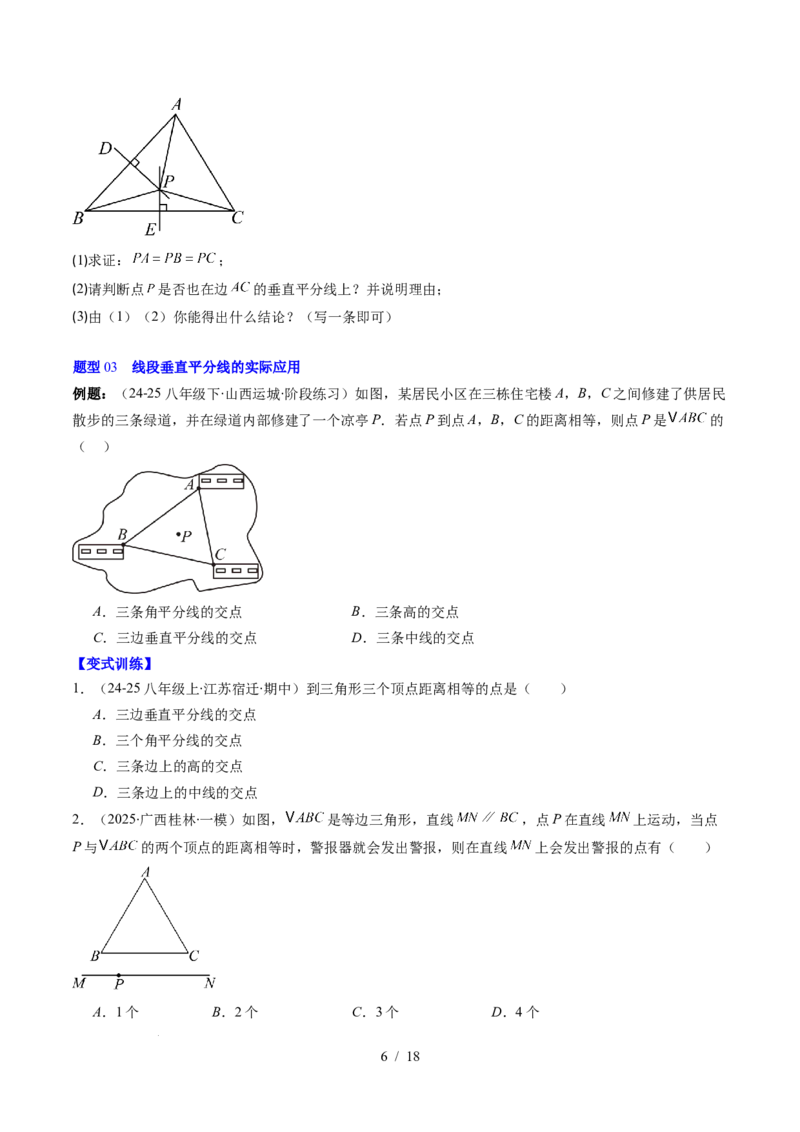 第5章第03讲简单的轴对称图形&mdash;垂直平分线和角平分线（2个知识点+8类热点题型讲练+习题巩固）（原卷版）_北师大初中数学_7下-北师大版初中数学_4.专项讲练