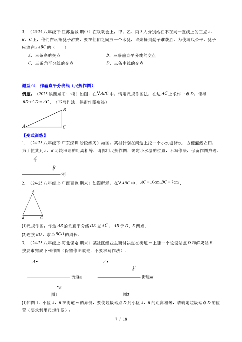第5章第03讲简单的轴对称图形&mdash;垂直平分线和角平分线（2个知识点+8类热点题型讲练+习题巩固）（原卷版）_北师大初中数学_7下-北师大版初中数学_4.专项讲练