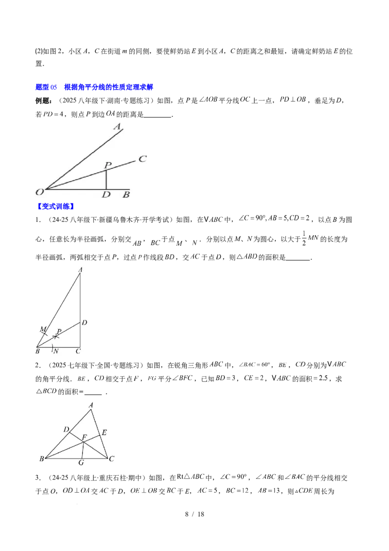 第5章第03讲简单的轴对称图形&mdash;垂直平分线和角平分线（2个知识点+8类热点题型讲练+习题巩固）（原卷版）_北师大初中数学_7下-北师大版初中数学_4.专项讲练