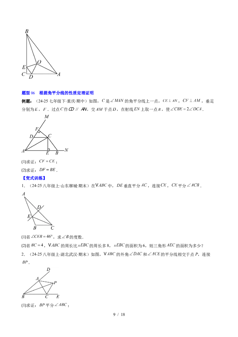第5章第03讲简单的轴对称图形&mdash;垂直平分线和角平分线（2个知识点+8类热点题型讲练+习题巩固）（原卷版）_北师大初中数学_7下-北师大版初中数学_4.专项讲练