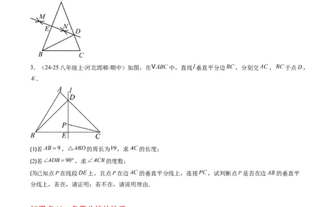 第5章第03讲简单的轴对称图形&mdash;垂直平分线和角平分线（2个知识点+8类热点题型讲练+习题巩固）（原卷版）_北师大初中数学_7下-北师大版初中数学_4.专项讲练