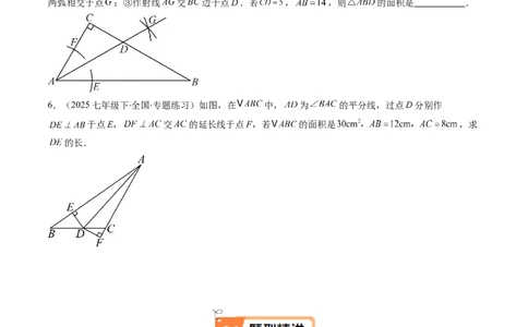 第5章第03讲简单的轴对称图形&mdash;垂直平分线和角平分线（2个知识点+8类热点题型讲练+习题巩固）（原卷版）_北师大初中数学_7下-北师大版初中数学_4.专项讲练