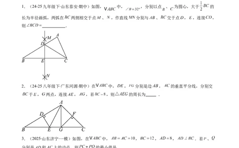 第5章第03讲简单的轴对称图形&mdash;垂直平分线和角平分线（2个知识点+8类热点题型讲练+习题巩固）（原卷版）_北师大初中数学_7下-北师大版初中数学_4.专项讲练