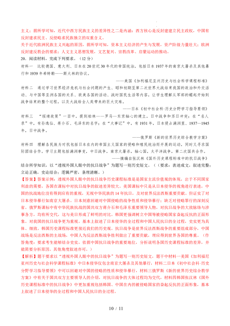 专题六新民主主义革命时期：中国成立与新民主主义革命的胜利（专题检测卷）（解析版）_07高考历史_新高考复习资料_2024年新高考复习资料_一轮复习资料_专题检测卷