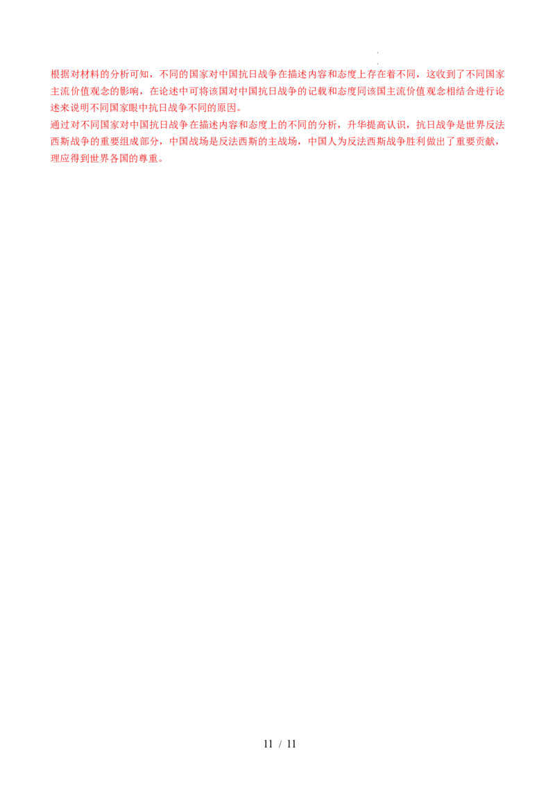 专题六新民主主义革命时期：中国成立与新民主主义革命的胜利（专题检测卷）（解析版）_07高考历史_新高考复习资料_2024年新高考复习资料_一轮复习资料_专题检测卷