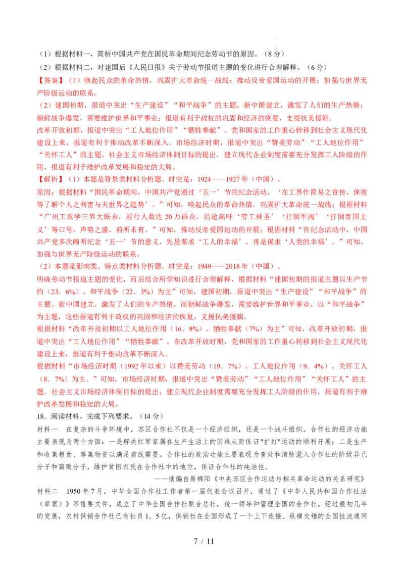 专题六新民主主义革命时期：中国成立与新民主主义革命的胜利（专题检测卷）（解析版）_07高考历史_新高考复习资料_2024年新高考复习资料_一轮复习资料_专题检测卷