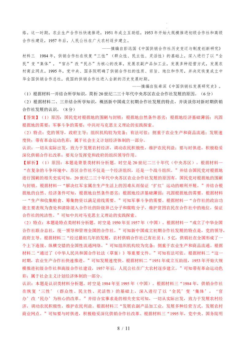 专题六新民主主义革命时期：中国成立与新民主主义革命的胜利（专题检测卷）（解析版）_07高考历史_新高考复习资料_2024年新高考复习资料_一轮复习资料_专题检测卷