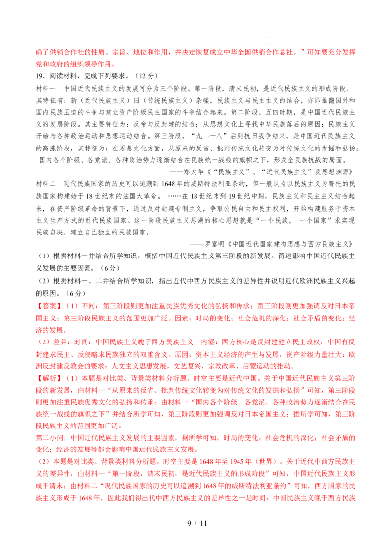 专题六新民主主义革命时期：中国成立与新民主主义革命的胜利（专题检测卷）（解析版）_07高考历史_新高考复习资料_2024年新高考复习资料_一轮复习资料_专题检测卷