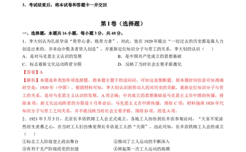 专题六新民主主义革命时期：中国成立与新民主主义革命的胜利（专题检测卷）（解析版）_07高考历史_新高考复习资料_2024年新高考复习资料_一轮复习资料_专题检测卷