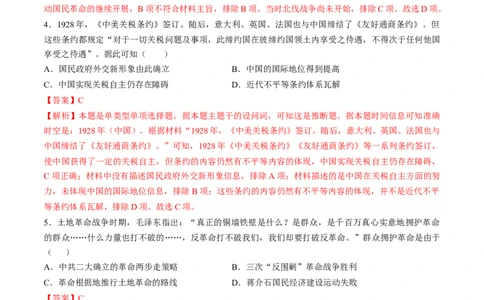 专题六新民主主义革命时期：中国成立与新民主主义革命的胜利（专题检测卷）（解析版）_07高考历史_新高考复习资料_2024年新高考复习资料_一轮复习资料_专题检测卷