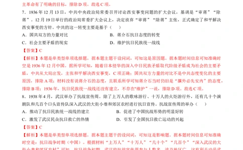 专题六新民主主义革命时期：中国成立与新民主主义革命的胜利（专题检测卷）（解析版）_07高考历史_新高考复习资料_2024年新高考复习资料_一轮复习资料_专题检测卷