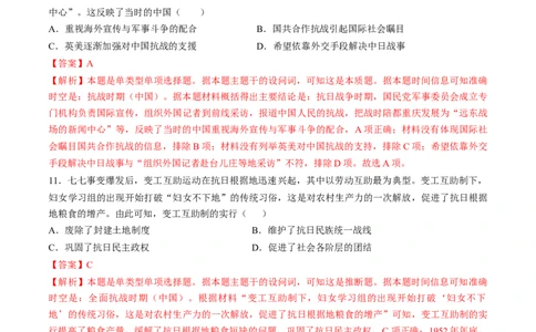 专题六新民主主义革命时期：中国成立与新民主主义革命的胜利（专题检测卷）（解析版）_07高考历史_新高考复习资料_2024年新高考复习资料_一轮复习资料_专题检测卷