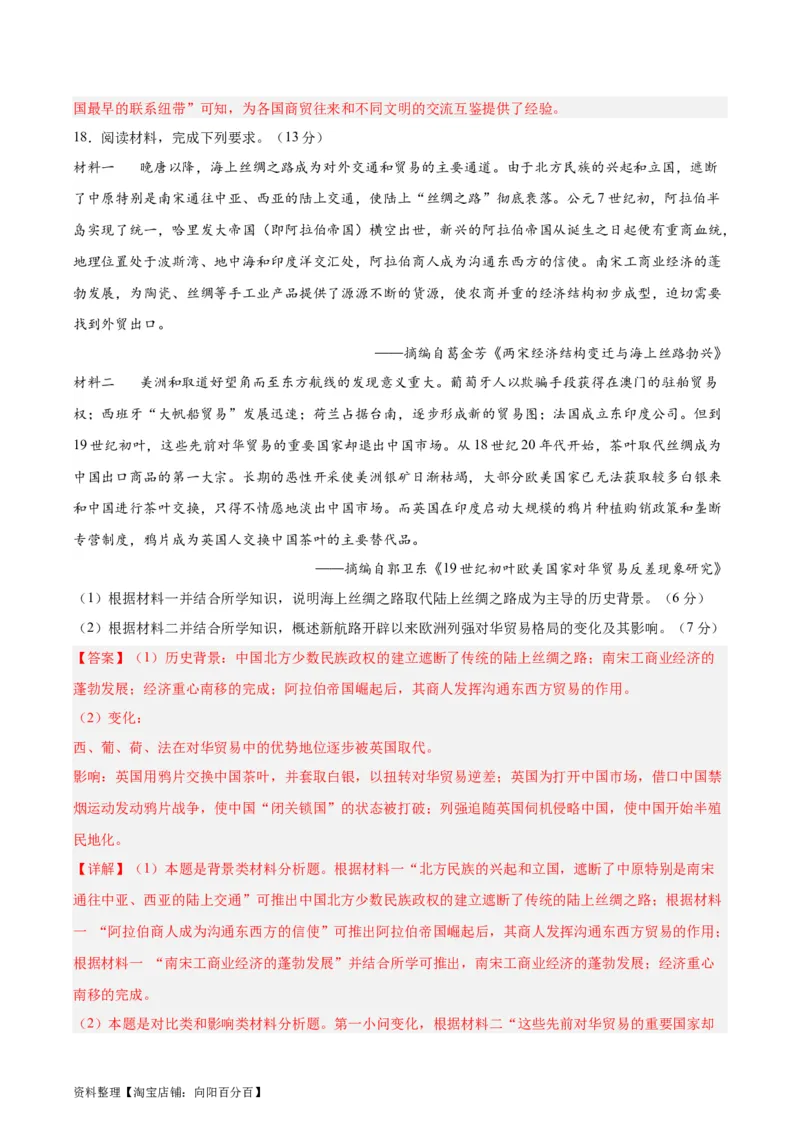 专题突破卷35商路、贸易与文化交流（解析版）_07高考历史_新高考复习资料_2024年新高考复习资料_一轮复习资料_完2024年高考历史一轮复习考点通关卷（新高考通用）_专题突破卷